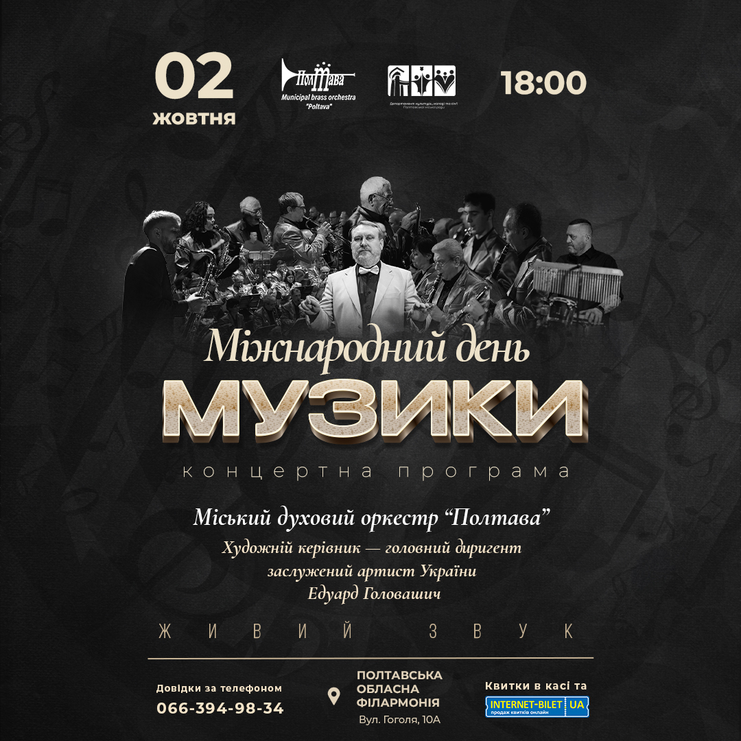 Концертна програма "Міжнародний день музики"